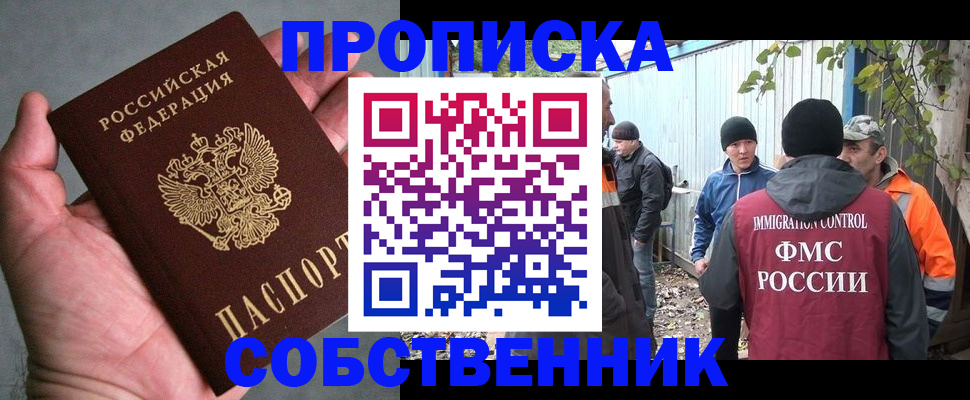 временная регистрация купить в Юже