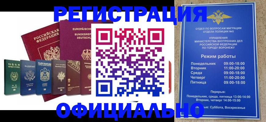 прописка для работы в Юже